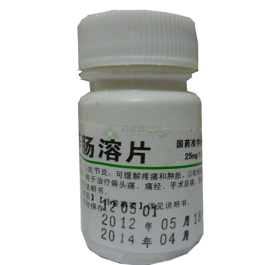 吲哚美辛肠溶片