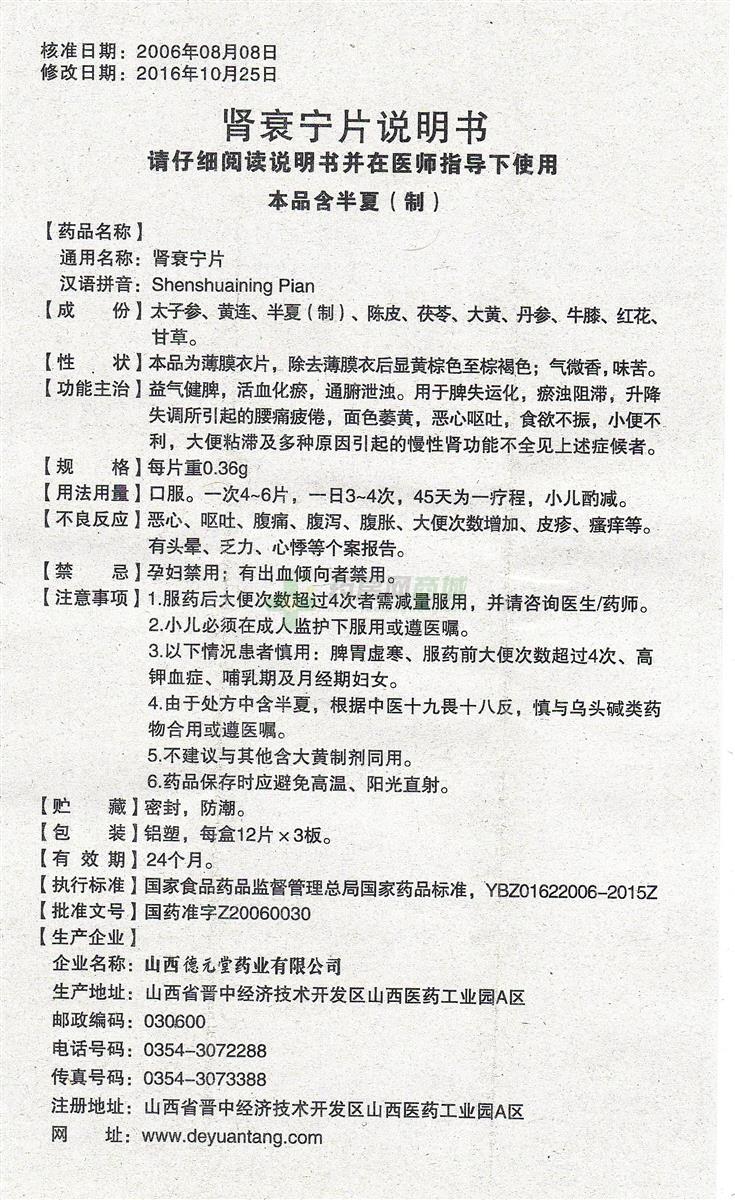 肾衰宁片说明书正面图