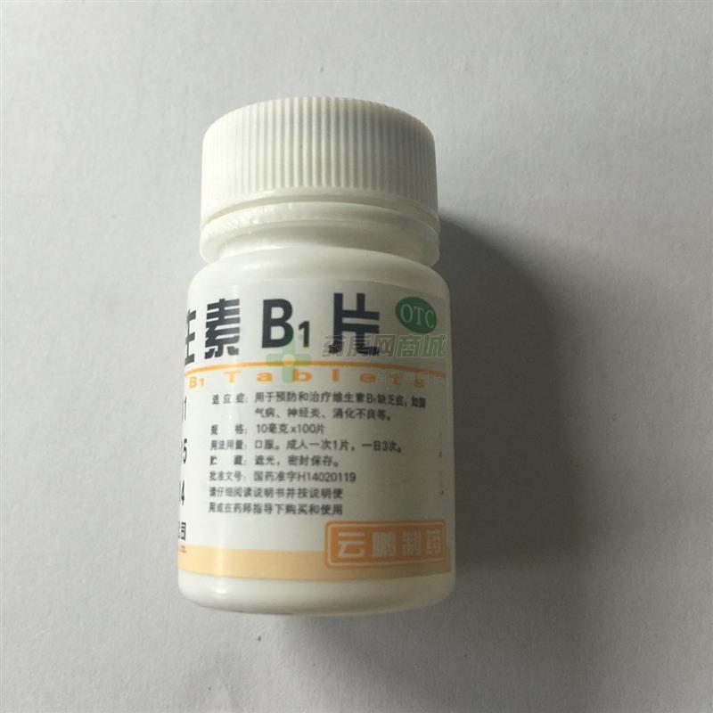 维生素b1片