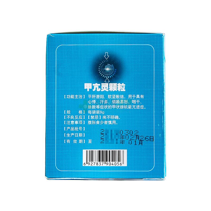 仁源堂甲亢灵颗粒