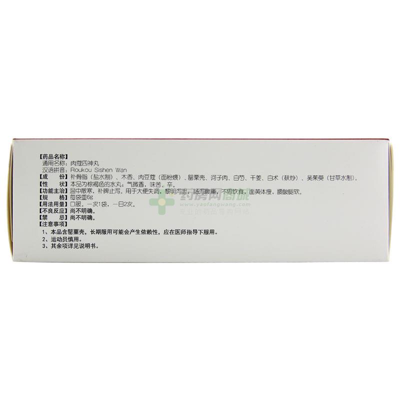 肉蔻四神丸 包装细节图2