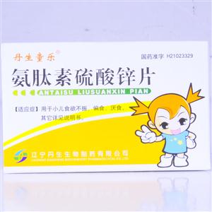 氨肽素硫酸鋅片價格(氨肽素硫酸鋅片多少錢)