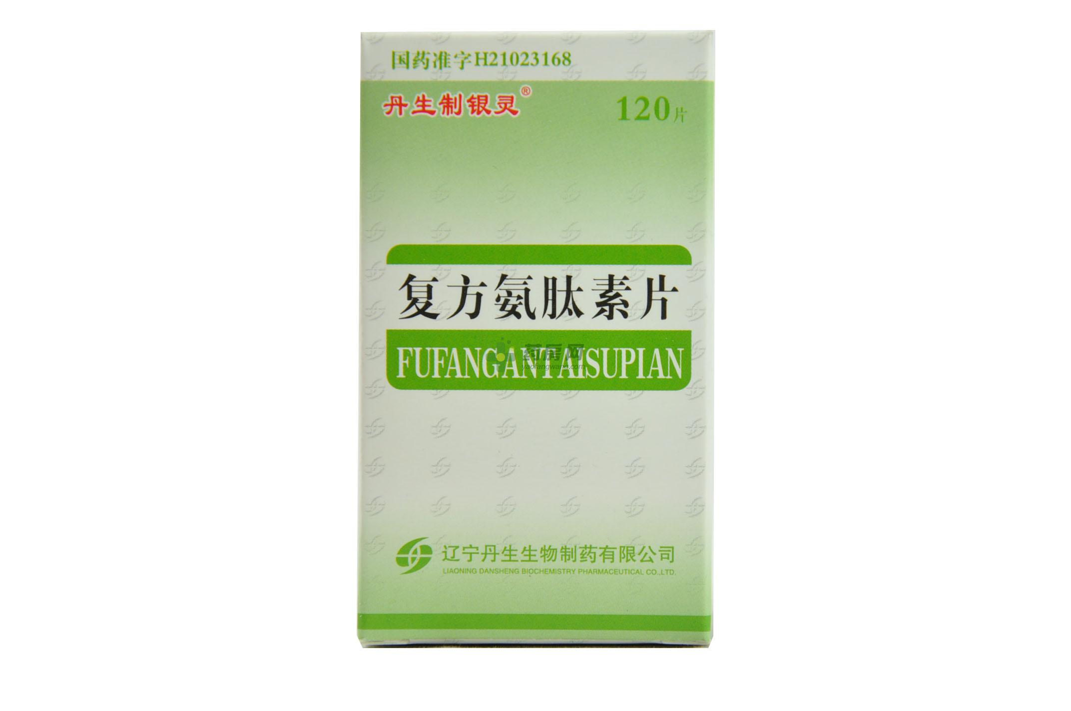 复方氨肽素片是中药吗