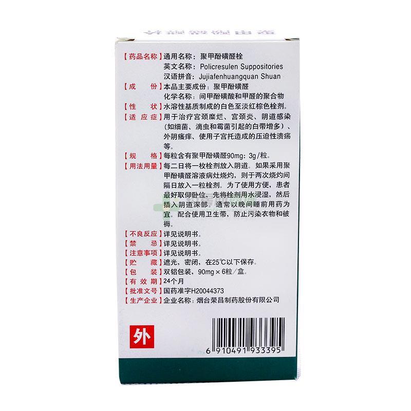 【素平舒】聚甲酚磺醛栓(90mg:3gx6粒/盒)