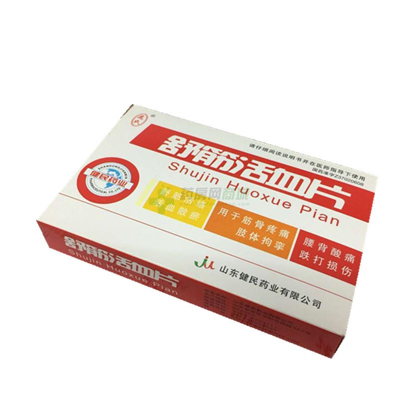 舒筋活血片