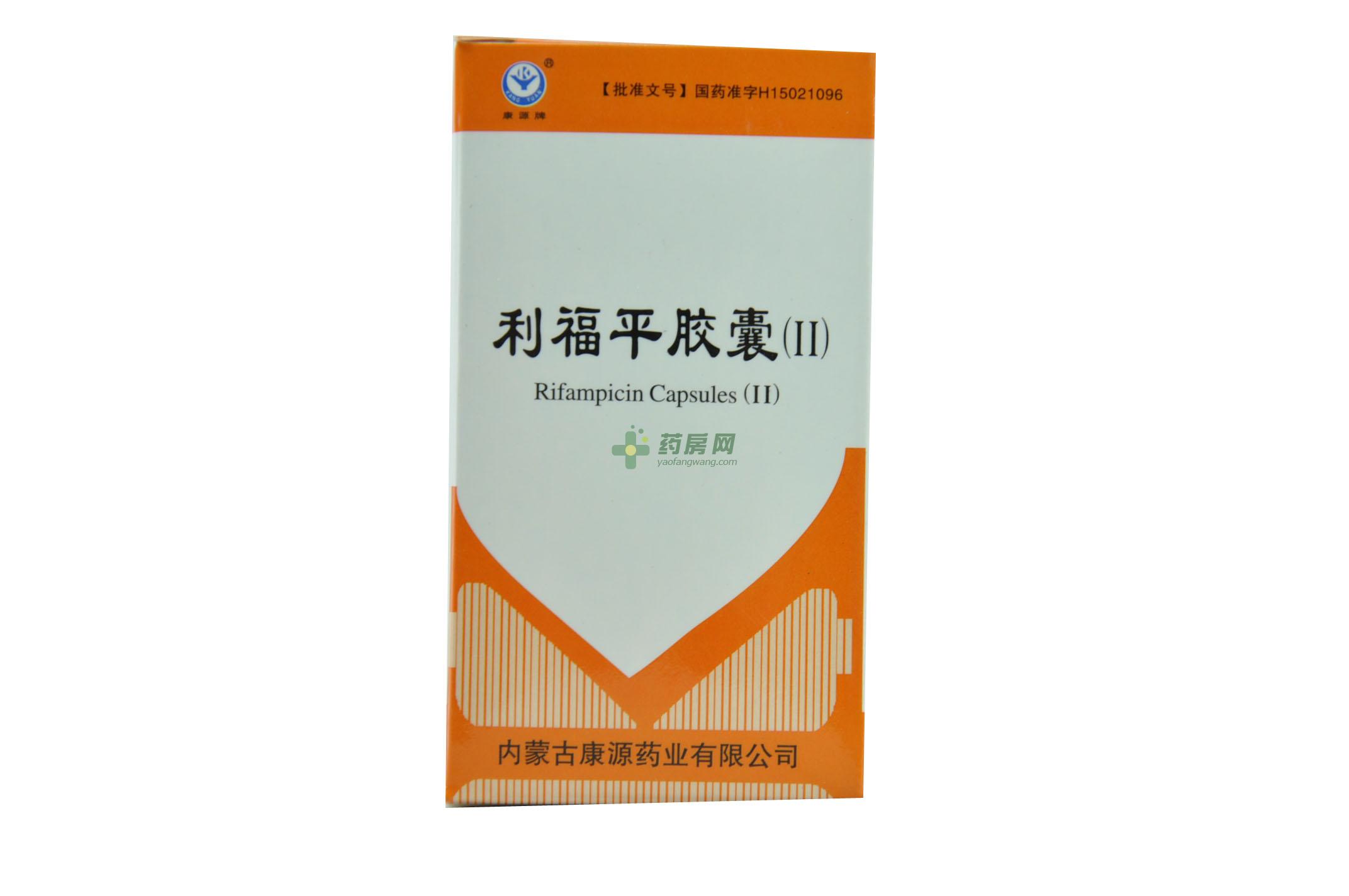 利福平胶囊Ⅱ