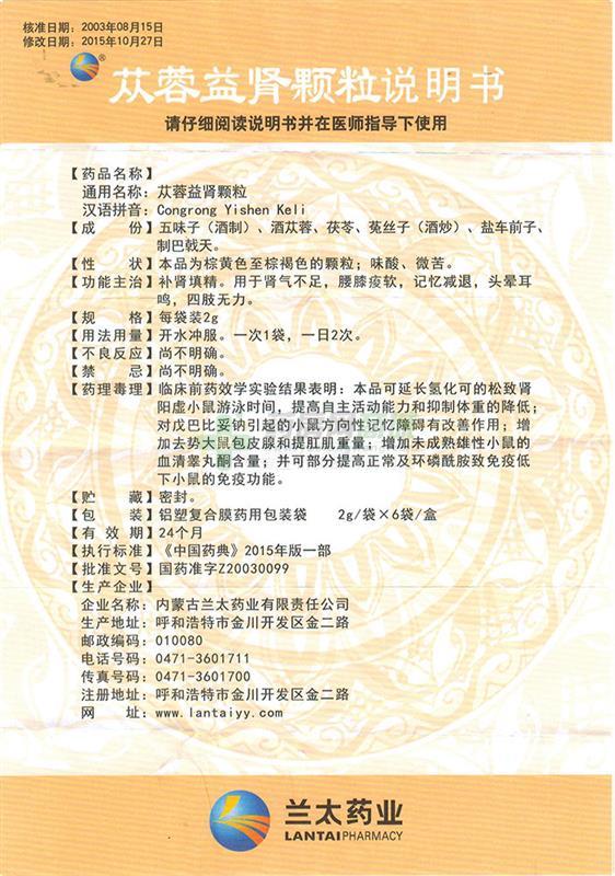 苁蓉益肾颗粒 包装细节图7