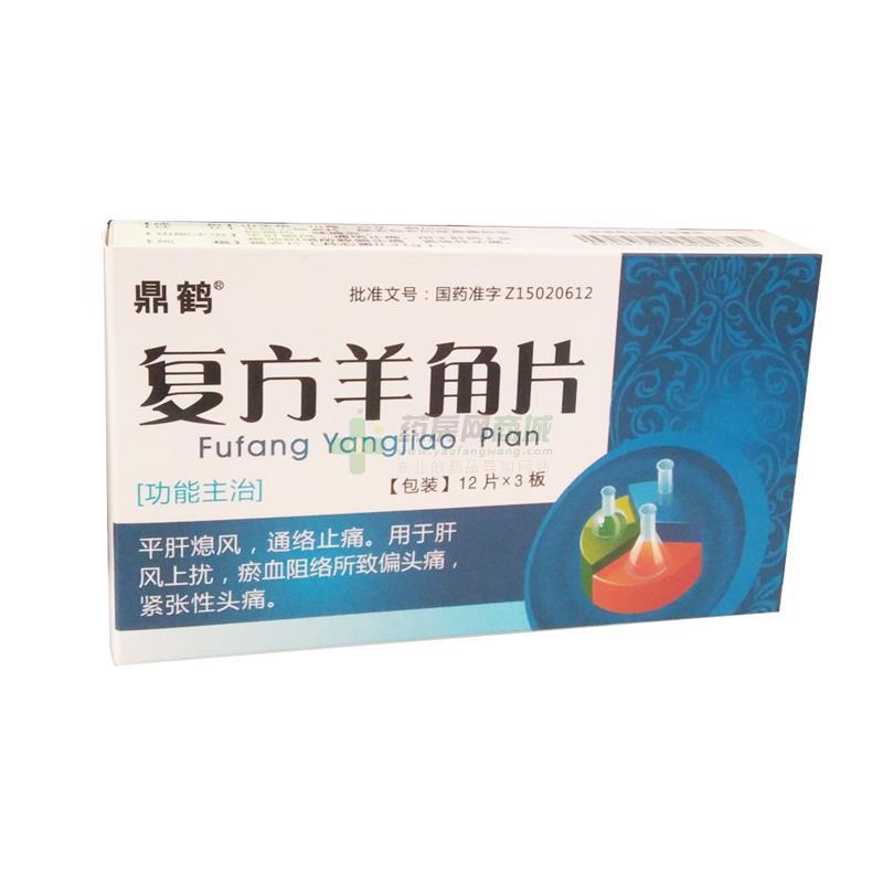 鼎鹤复方羊角片图片展示36个月有效期内蒙古仁泽药业有限公司生产
