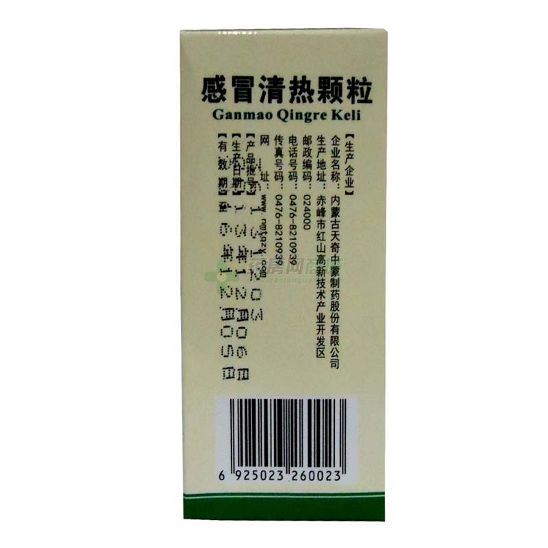 奇特 感冒清熱顆粒 - 赤峰天奇