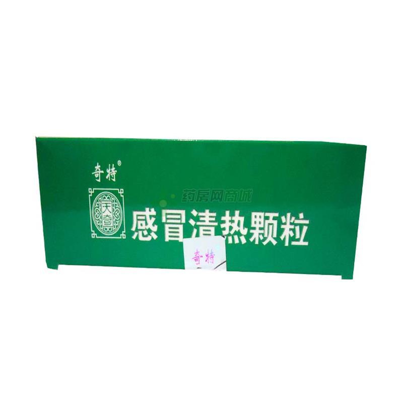 奇特 感冒清熱顆粒 - 赤峰天奇