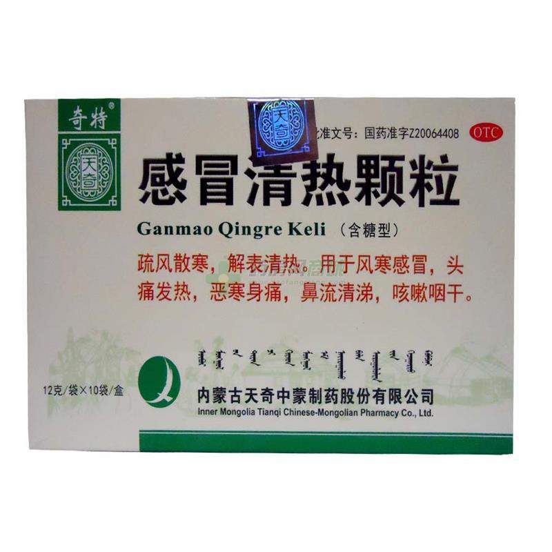 奇特 感冒清熱顆粒 - 赤峰天奇