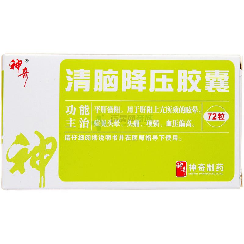 神奇 清脑降压胶囊(贵州神奇药业有限公司-贵州神奇