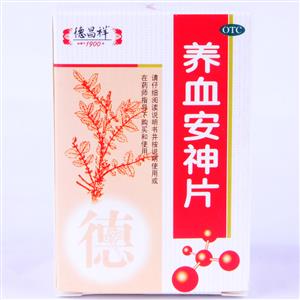 德昌祥 養(yǎng)血安神片價格(德昌祥 養(yǎng)血安神片多少錢)