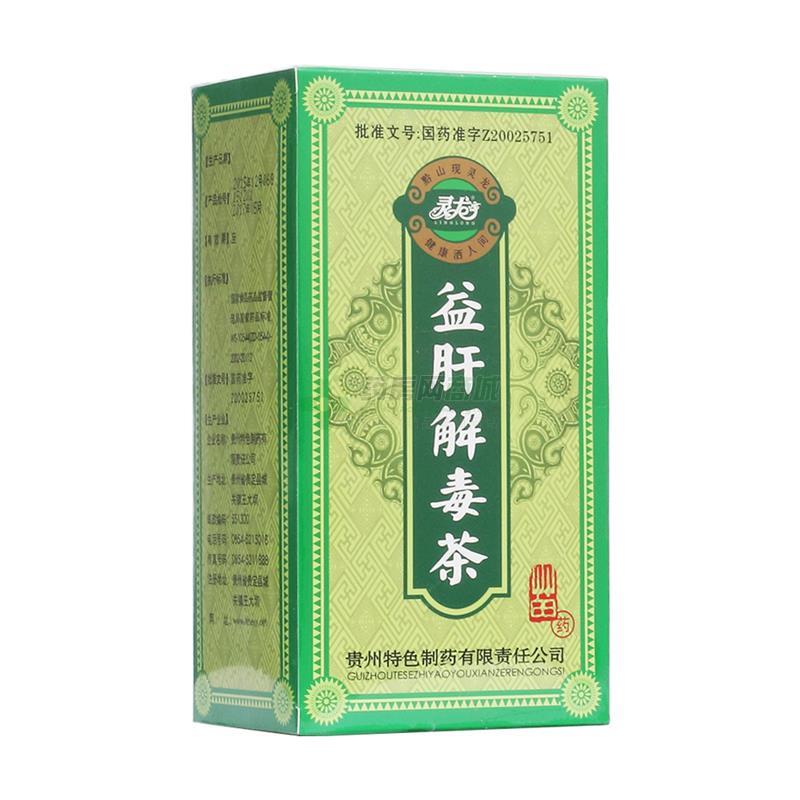 灵龙 益肝解毒茶_贵州特色