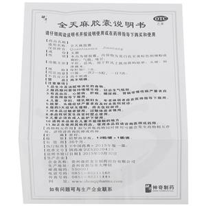 全天麻胶囊(神奇)说明书正面图