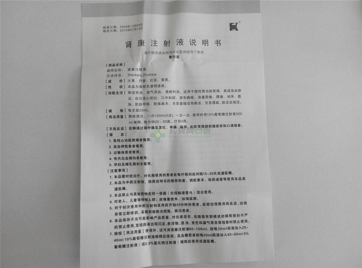 肾康注射液说明书正面图