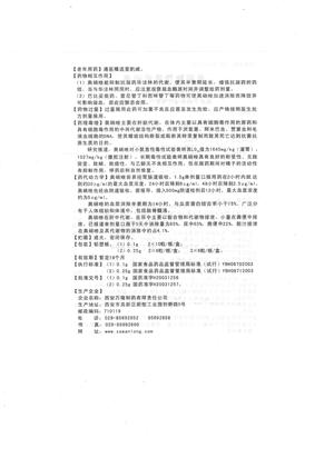 奥硝唑胶囊(奥立泰)说明书背面图
