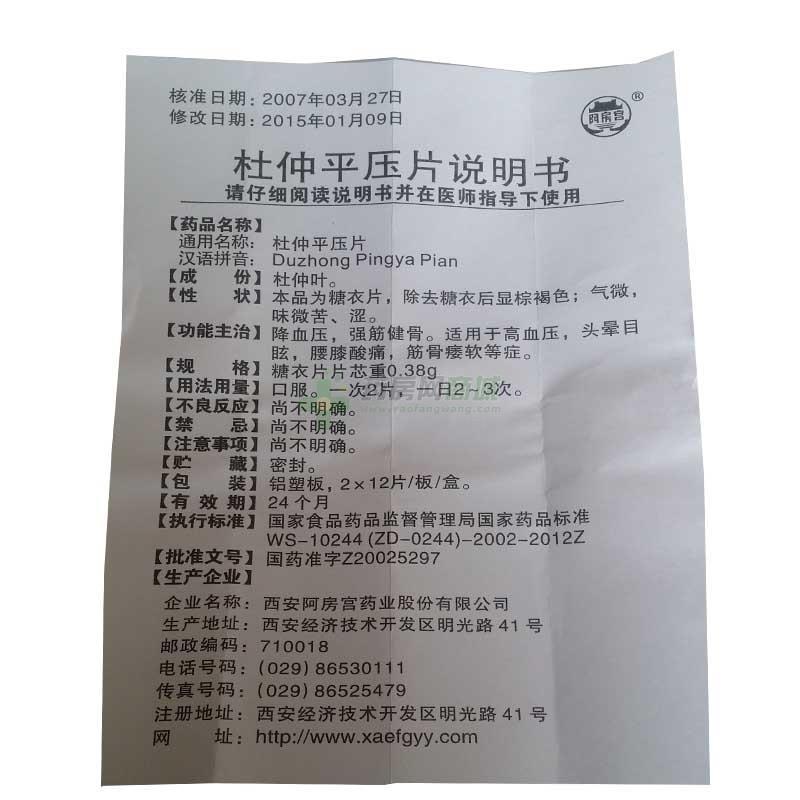 阿房宫 杜仲平压片