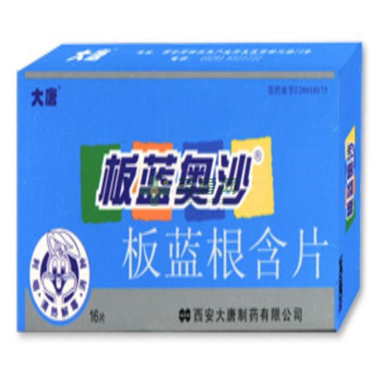 板蓝根含片(0.5gx16片/盒)(片剂) - 西安大唐