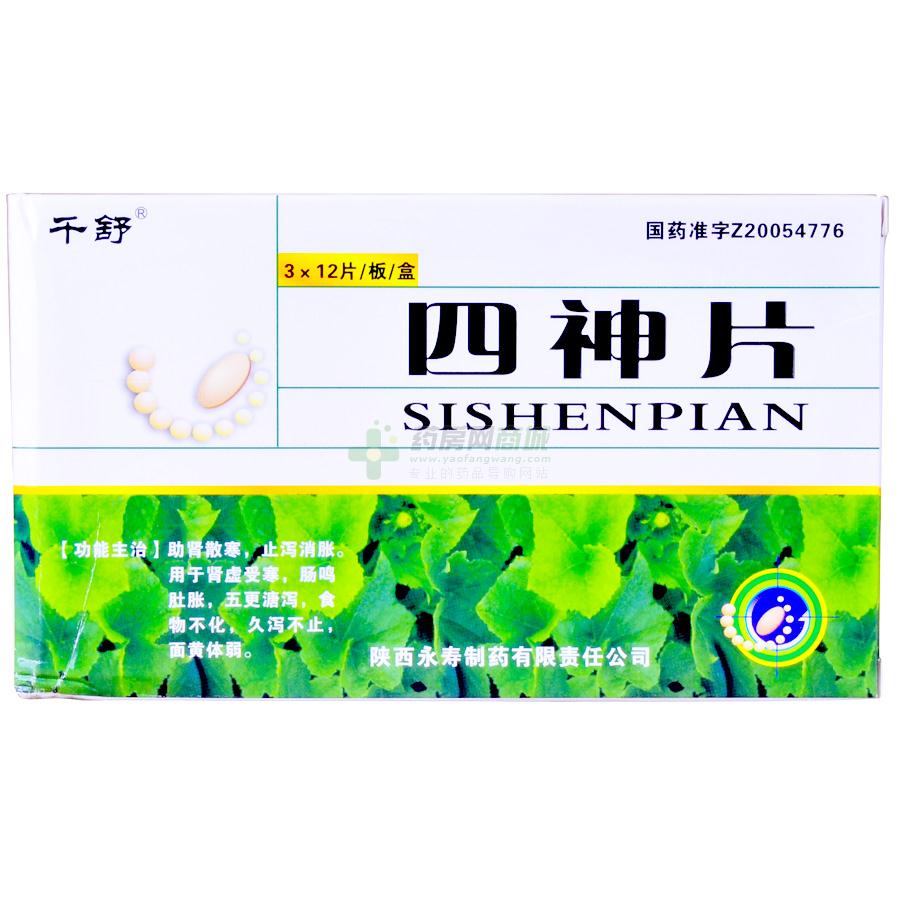四神片