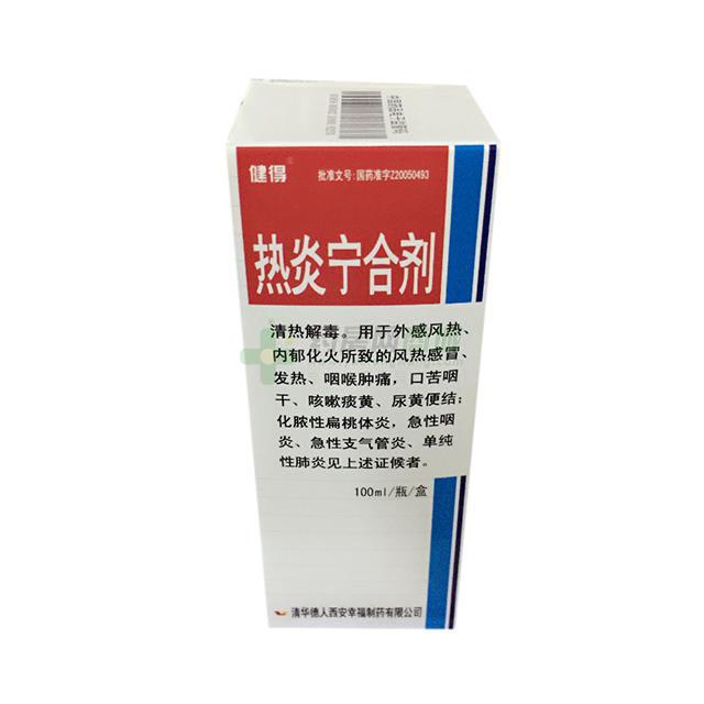 热炎宁合剂