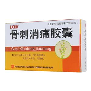 漢唐 骨刺消痛膠囊價(jià)格(漢唐 骨刺消痛膠囊多少錢)