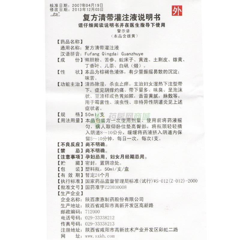 复方清带灌注液