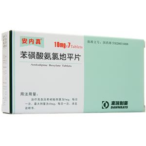 安內(nèi)真 苯磺酸氨氯地平片價(jià)格(安內(nèi)真 苯磺酸氨氯地平片多少錢(qián))