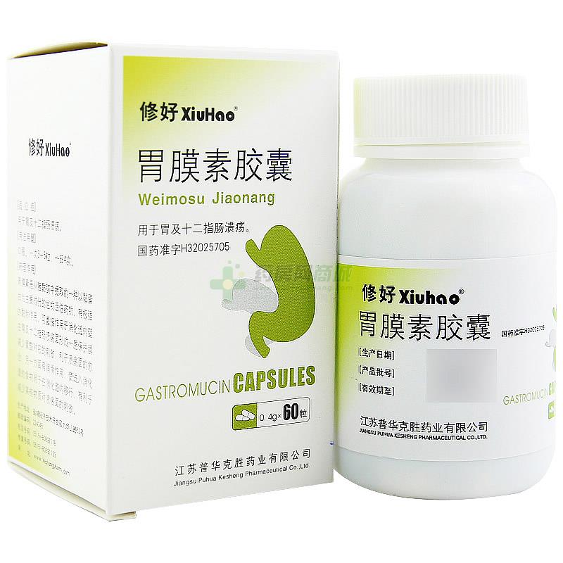 胃膜素胶囊