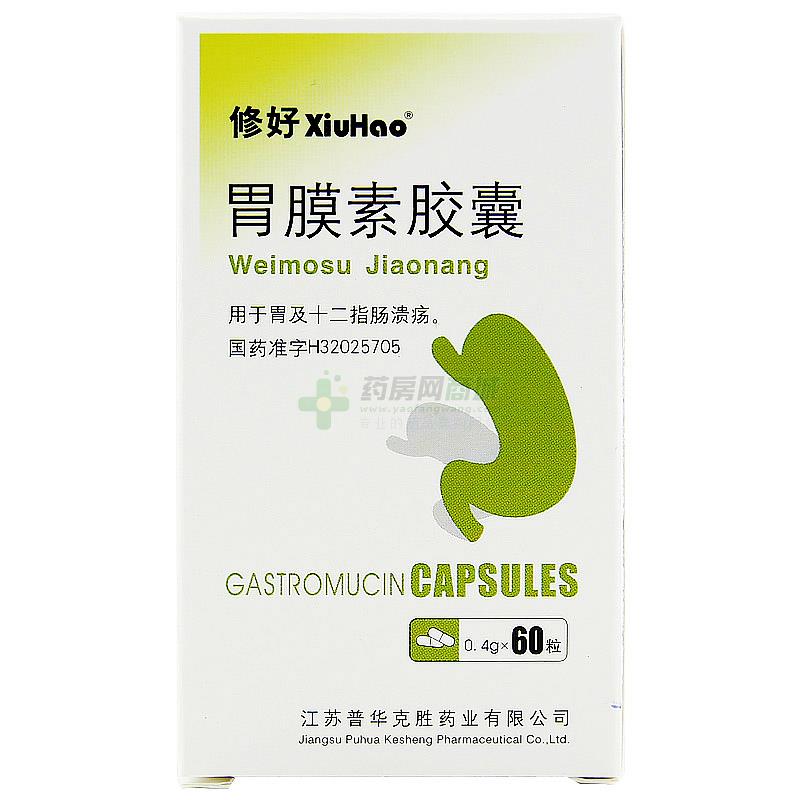 修好胃膜素胶囊