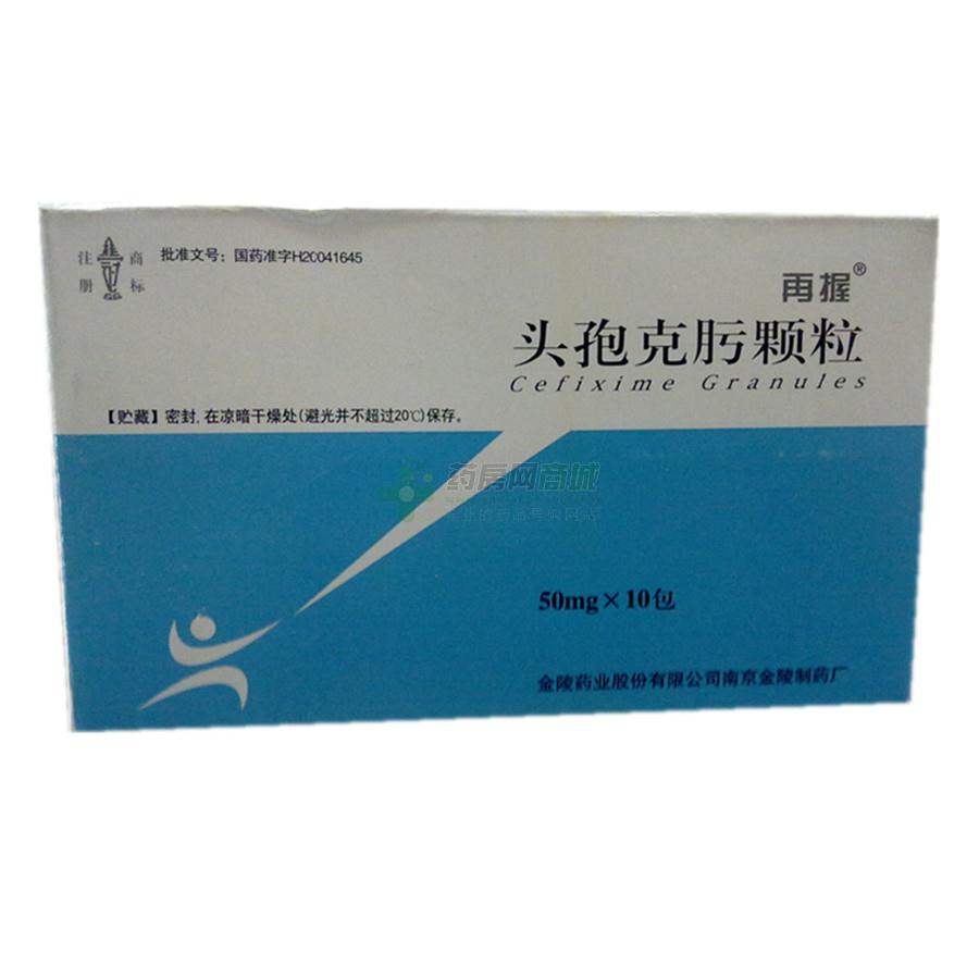 granules英文名称再握商品名头孢克肟颗粒通用名称再握头孢克肟颗粒