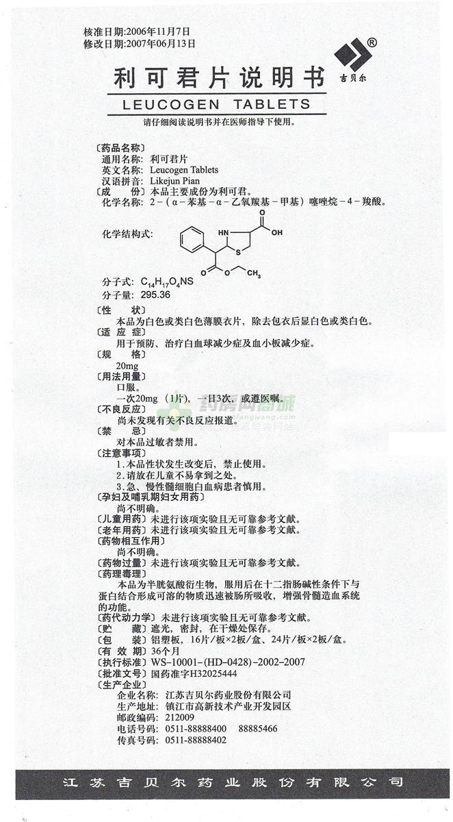 吉贝尔 利可君片