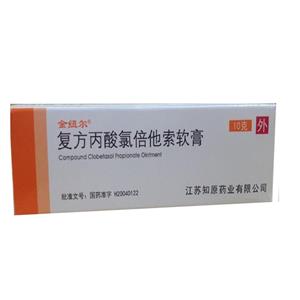 处方【金纽尔】复方丙酸氯倍他索软膏(10g/支(软膏剂 江苏圣宝罗