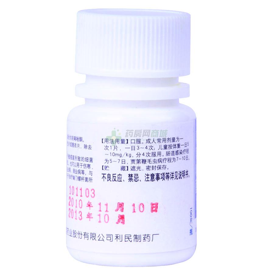呋喃唑酮片