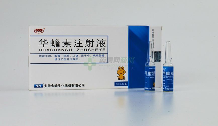 华蟾素注射液(999)-生产厂家-安徽华润金蟾药业股份