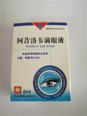 阿昔洛韋滴眼液價格(阿昔洛韋滴眼液多少錢)