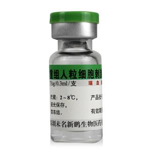 立生素重组人粒细胞刺激因子注射液