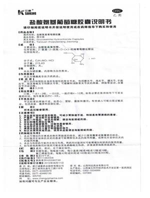 维尔固 盐酸氨基葡萄糖胶囊商品详情