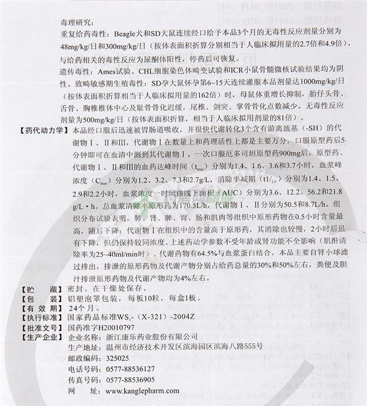 厄多司坦胶囊(和坦) 友情提示:以下商品说明由药房网商城手工录入