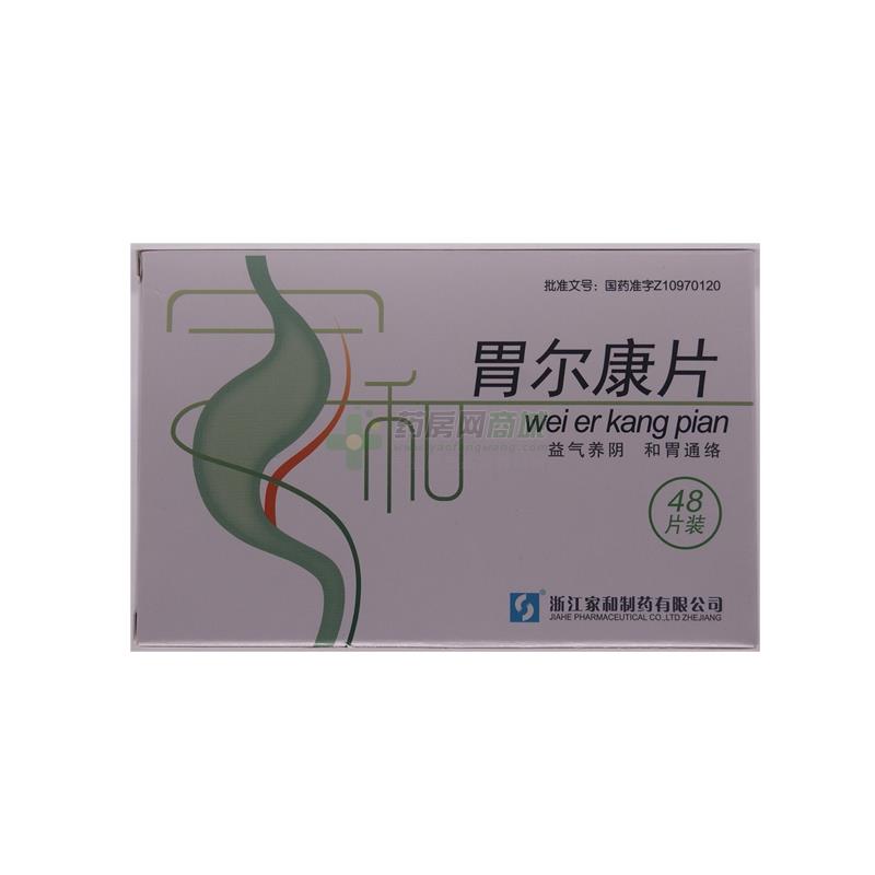 胃尔康片