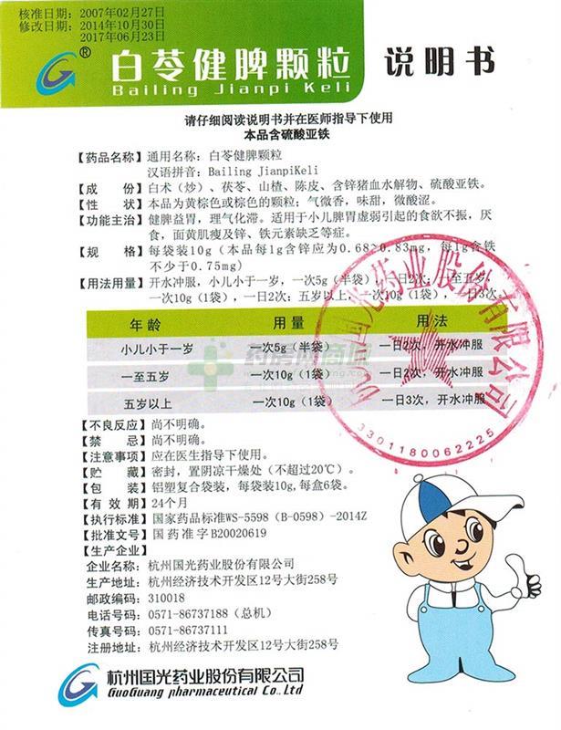 白苓健脾颗粒(苏克)
