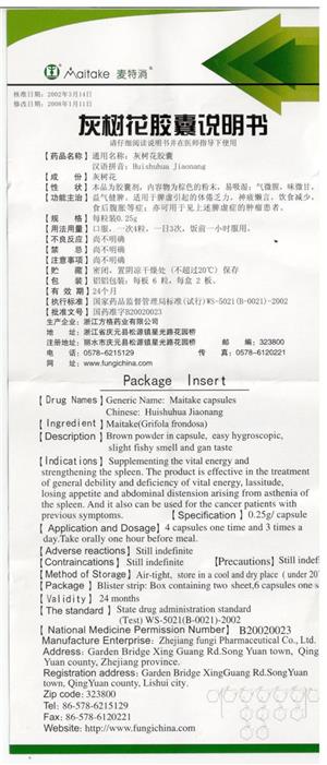 浙江方格药业有限公司 灰树花胶囊(麦特消)  友情提示:以下商品说明由