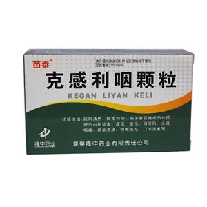 克感利咽颗粒