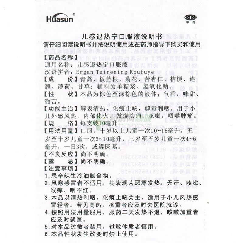 儿感退热宁口服液 10mlx6支/盒_说明书,价格,功效与作用,多少钱,国药