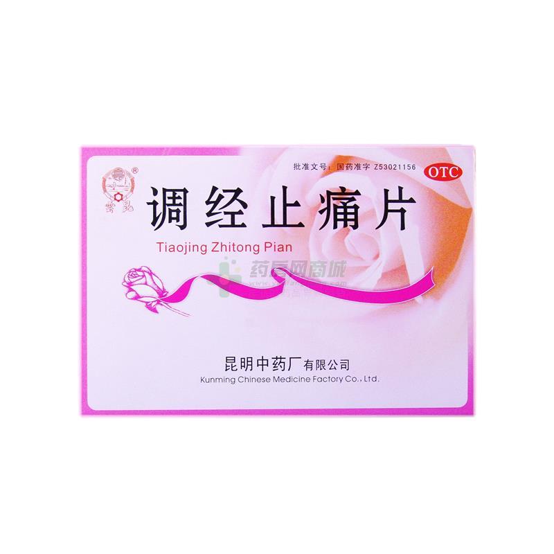 调经止痛片
