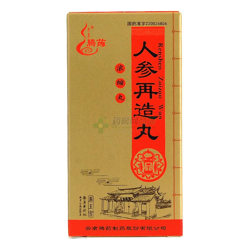 腾药人参再造丸