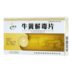 騰藥 牛黃解毒片價格(騰藥 牛黃解毒片多少錢)