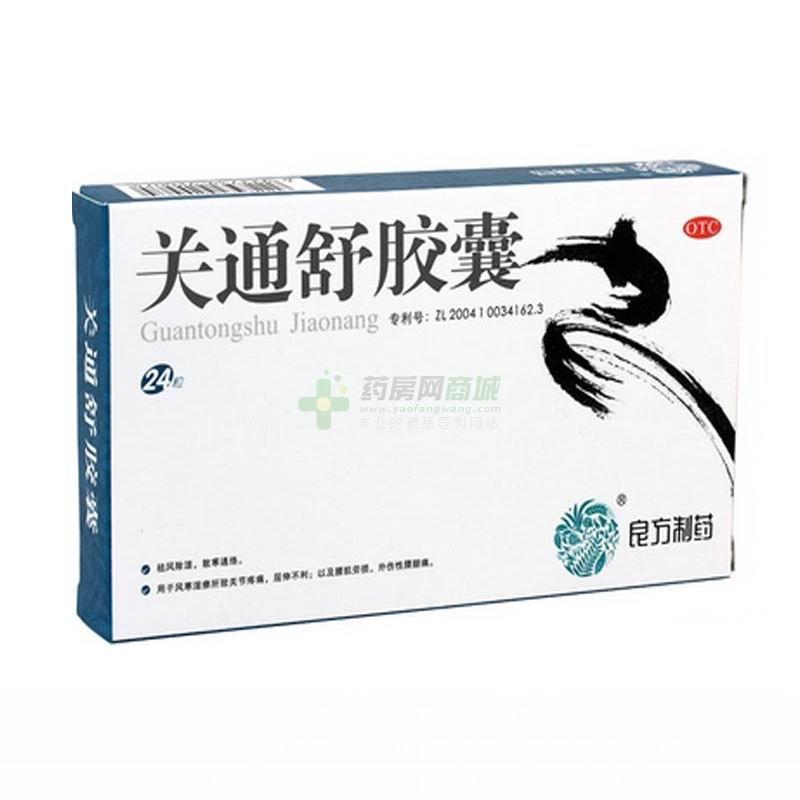 关通舒胶囊