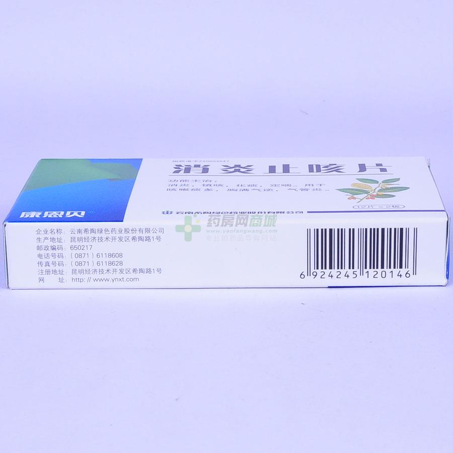 康恩贝消炎止咳片