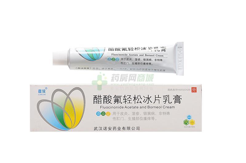 嘉效 醋酸氟轻松冰片乳膏商品详情